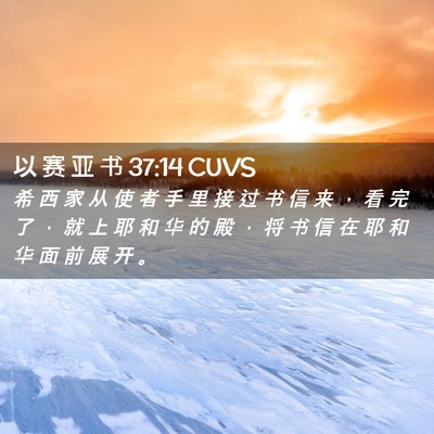 Picture 02 - 以 赛 亚 书 37:14 CUVS - 希 西 家 从 使 者 手 里 接 过 书 信 - Bible Verse Picture