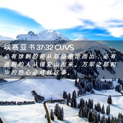 Picture 02 - 以 赛 亚 书 37:32 CUVS - 必 有 馀 剩 的 民 从 耶 路 撒 冷 而 - Bible Verse Picture