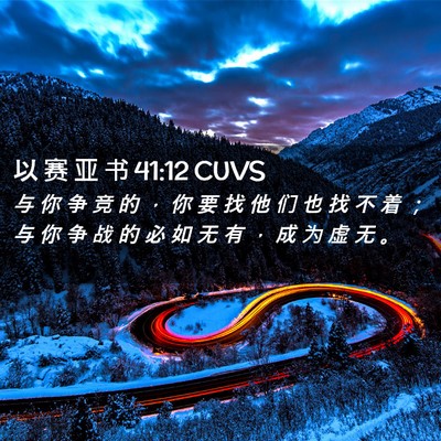 Picture 02 - 以 赛 亚 书 41:12 CUVS - 与 你 争 竞 的 ， 你 要 找 他 们 也 - Bible Verse Picture