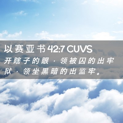 Picture 02 - 以 赛 亚 书 42:7 CUVS - 开 瞎 子 的 眼 ， 领 被 囚 的 出 牢 - Bible Verse Picture