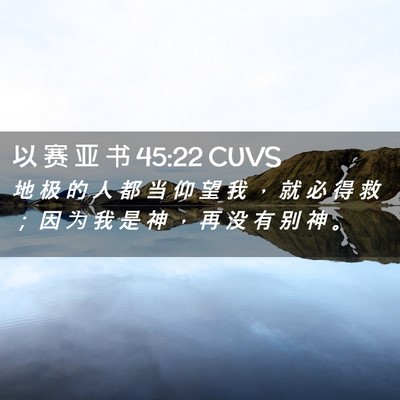 Picture 02 - 以 赛 亚 书 45:22 CUVS - 地 极 的 人 都 当 仰 望 我 ， 就 必 - Bible Verse Picture