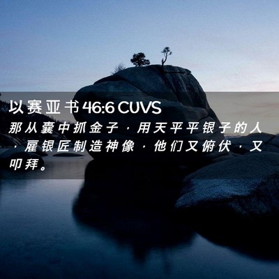 Picture 02 - 以 赛 亚 书 46:6 CUVS - 那 从 囊 中 抓 金 子 ， 用 天 平 平 - Bible Verse Picture