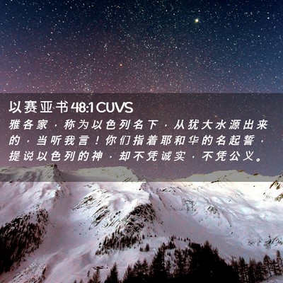 Picture 02 - 以 赛 亚 书 48:1 CUVS - 雅 各 家 ， 称 为 以 色 列 名 下 ， - Bible Verse Picture
