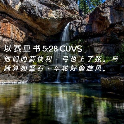 Picture 02 - 以 赛 亚 书 5:28 CUVS - 他 们 的 箭 快 利 ， 弓 也 上 了 弦 - Bible Verse Picture