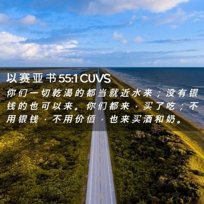 Picture 02 - 以 赛 亚 书 55:1 CUVS - 你 们 一 切 乾 渴 的 都 当 就 近 水 - Bible Verse Picture