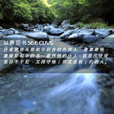 Picture 02 - 以 赛 亚 书 56:6 CUVS - 还 有 那 些 与 耶 和 华 联 合 的 外 - Bible Verse Picture