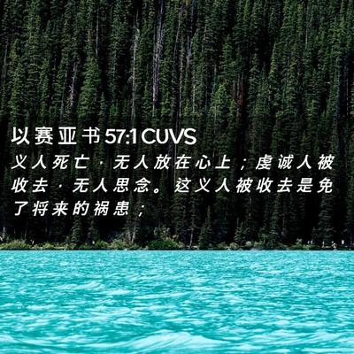 Picture 02 - 以 赛 亚 书 57:1 CUVS - 义 人 死 亡 ， 无 人 放 在 心 上 ； - Bible Verse Picture