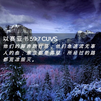 Picture 02 - 以 赛 亚 书 59:7 CUVS - 他 们 的 脚 奔 跑 行 恶 ； 他 们 急 - Bible Verse Picture