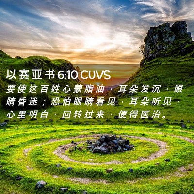 Picture 02 - 以 赛 亚 书 6:10 CUVS - 要 使 这 百 姓 心 蒙 脂 油 ， 耳 朵 - Bible Verse Picture