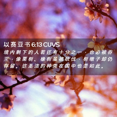 Picture 02 - 以 赛 亚 书 6:13 CUVS - 境 内 剩 下 的 人 若 还 有 十 分 之 - Bible Verse Picture