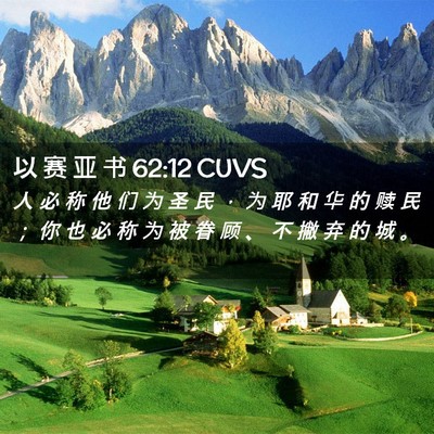 Picture 02 - 以 赛 亚 书 62:12 CUVS - 人 必 称 他 们 为 圣 民 ， 为 耶 和 - Bible Verse Picture