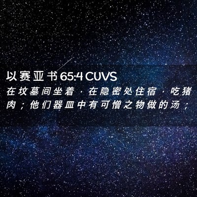 Picture 02 - 以 赛 亚 书 65:4 CUVS - 在 坟 墓 间 坐 着 ， 在 隐 密 处 住 - Bible Verse Picture