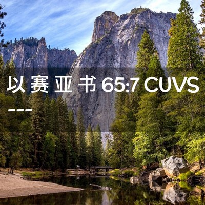 Picture 02 - 以 赛 亚 书 65:7 CUVS -  - Bible Verse Picture