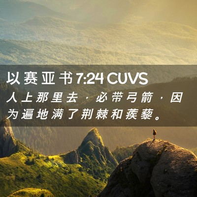 Picture 02 - 以 赛 亚 书 7:24 CUVS - 人 上 那 里 去 ， 必 带 弓 箭 ， 因 - Bible Verse Picture