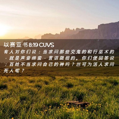 Picture 02 - 以 赛 亚 书 8:19 CUVS - 有 人 对 你 们 说 ： 当 求 问 那 些 - Bible Verse Picture