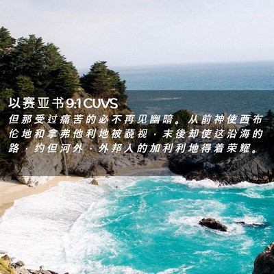 Picture 02 - 以 赛 亚 书 9:1 CUVS - 但 那 受 过 痛 苦 的 必 不 再 见 幽 - Bible Verse Picture