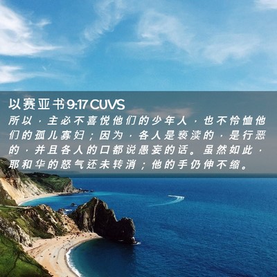 Picture 02 - 以 赛 亚 书 9:17 CUVS - 所 以 ， 主 必 不 喜 悦 他 们 的 少 - Bible Verse Picture