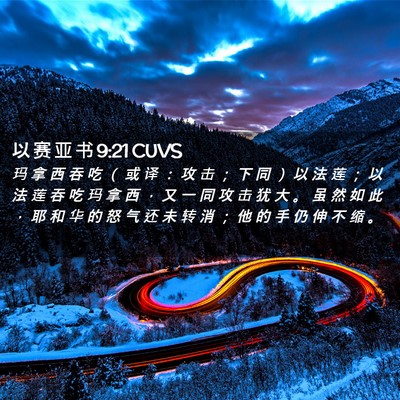 Picture 02 - 以 赛 亚 书 9:21 CUVS - 玛 拿 西 吞 吃 （ 或 译 ： 攻 击 ； - Bible Verse Picture