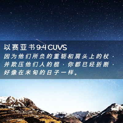Picture 02 - 以 赛 亚 书 9:4 CUVS - 因 为 他 们 所 负 的 重 轭 和 肩 头 - Bible Verse Picture