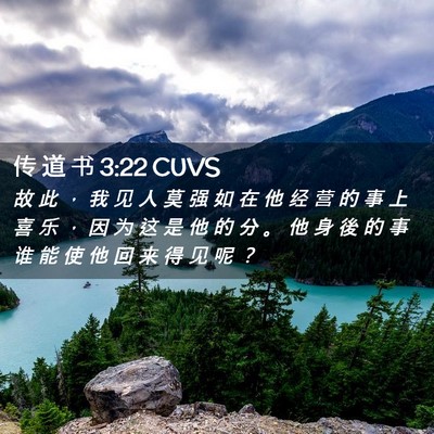Picture 02 - 传 道 书 3:22 CUVS - 故 此 ， 我 见 人 莫 强 如 在 他 经 - Bible Verse Picture