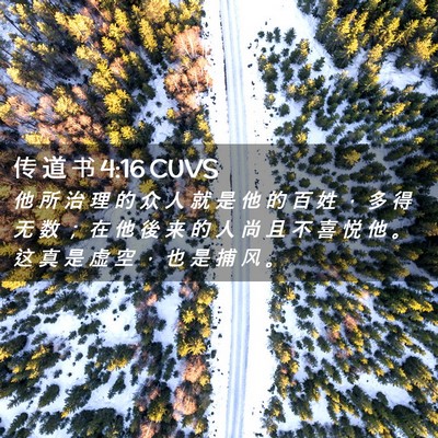 Picture 02 - 传 道 书 4:16 CUVS - 他 所 治 理 的 众 人 就 是 他 的 百 - Bible Verse Picture