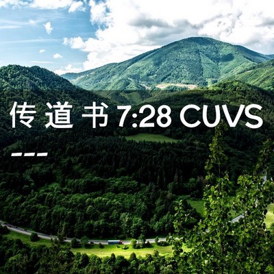 Picture 02 - 传 道 书 7:28 CUVS -  - Bible Verse Picture