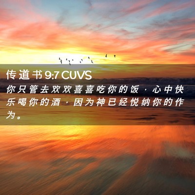 Picture 02 - 传 道 书 9:7 CUVS - 你 只 管 去 欢 欢 喜 喜 吃 你 的 饭 - Bible Verse Picture