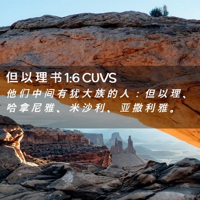 Picture 02 - 但 以 理 书 1:6 CUVS - 他 们 中 间 有 犹 大 族 的 人 ： 但 - Bible Verse Picture