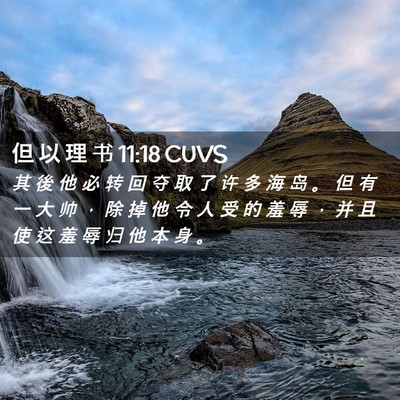 Picture 02 - 但 以 理 书 11:18 CUVS - 其 後 他 必 转 回 夺 取 了 许 多 海 - Bible Verse Picture