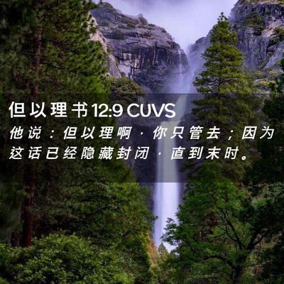 Picture 02 - 但 以 理 书 12:9 CUVS - 他 说 ： 但 以 理 啊 ， 你 只 管 去 - Bible Verse Picture