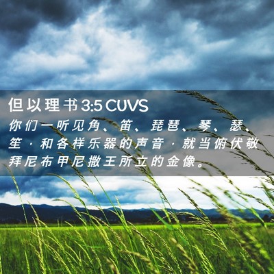 Picture 02 - 但 以 理 书 3:5 CUVS - 你 们 一 听 见 角 、 笛 、 琵 琶 、 - Bible Verse Picture
