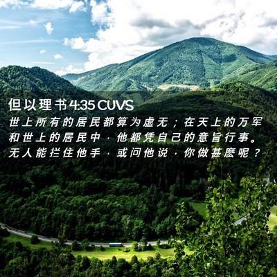 Picture 02 - 但 以 理 书 4:35 CUVS - 世 上 所 有 的 居 民 都 算 为 虚 无 - Bible Verse Picture