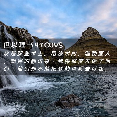 Picture 02 - 但 以 理 书 4:7 CUVS - 於 是 那 些 术 士 、 用 法 术 的 、 - Bible Verse Picture
