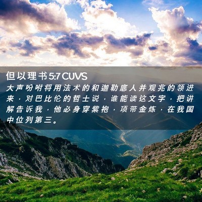 Picture 02 - 但 以 理 书 5:7 CUVS - 大 声 吩 咐 将 用 法 术 的 和 迦 勒 - Bible Verse Picture