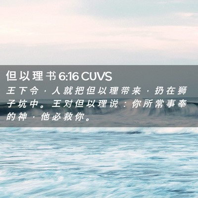 Picture 02 - 但 以 理 书 6:16 CUVS - 王 下 令 ， 人 就 把 但 以 理 带 来 - Bible Verse Picture