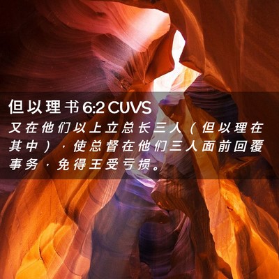 Picture 02 - 但 以 理 书 6:2 CUVS - 又 在 他 们 以 上 立 总 长 三 人 （ - Bible Verse Picture
