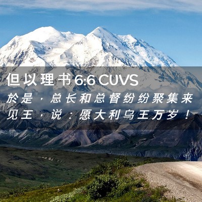Picture 02 - 但 以 理 书 6:6 CUVS - 於 是 ， 总 长 和 总 督 纷 纷 聚 集 - Bible Verse Picture