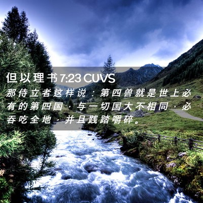Picture 02 - 但 以 理 书 7:23 CUVS - 那 侍 立 者 这 样 说 ： 第 四 兽 就 - Bible Verse Picture