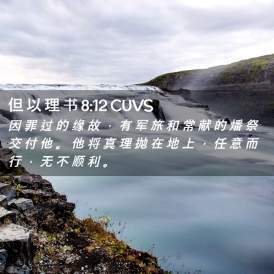 Picture 02 - 但 以 理 书 8:12 CUVS - 因 罪 过 的 缘 故 ， 有 军 旅 和 常 - Bible Verse Picture