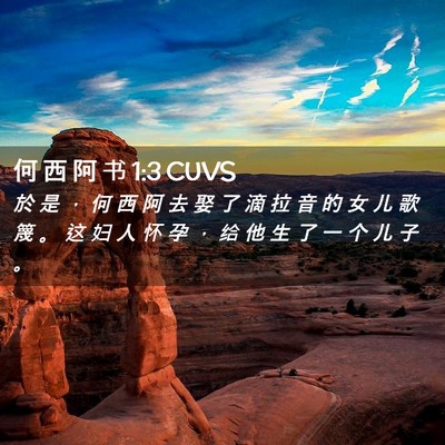 Picture 02 - 何 西 阿 书 1:3 CUVS - 於 是 ， 何 西 阿 去 娶 了 滴 拉 音 - Bible Verse Picture