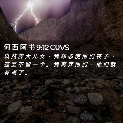 Picture 02 - 何 西 阿 书 9:12 CUVS - 纵 然 养 大 儿 女 ， 我 却 必 使 他 - Bible Verse Picture