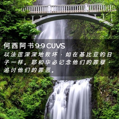 Picture 02 - 何 西 阿 书 9:9 CUVS - 以 法 莲 深 深 地 败 坏 ， 如 在 基 - Bible Verse Picture