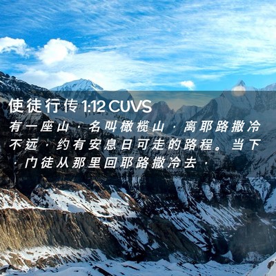 Picture 02 - 使 徒 行 传 1:12 CUVS - 有 一 座 山 ， 名 叫 橄 榄 山 ， 离 - Bible Verse Picture