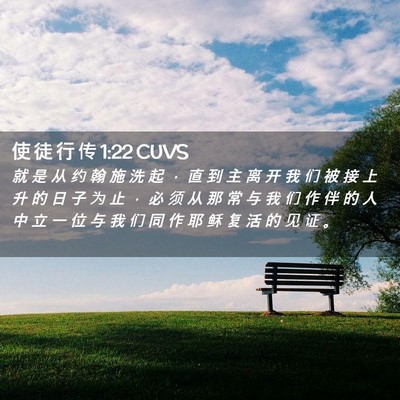 Picture 02 - 使 徒 行 传 1:22 CUVS - 就 是 从 约 翰 施 洗 起 ， 直 到 主 - Bible Verse Picture