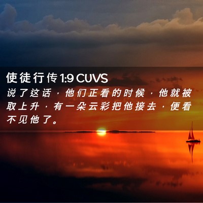 Picture 02 - 使 徒 行 传 1:9 CUVS - 说 了 这 话 ， 他 们 正 看 的 时 候 - Bible Verse Picture