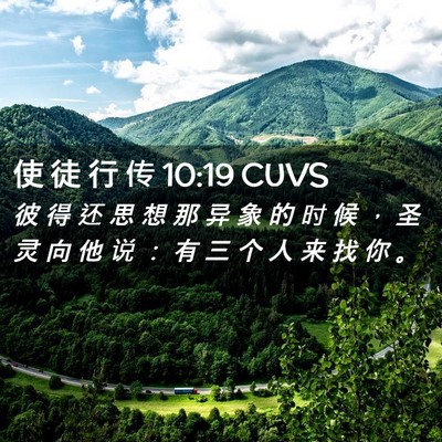 Picture 02 - 使 徒 行 传 10:19 CUVS - 彼 得 还 思 想 那 异 象 的 时 候 ， - Bible Verse Picture