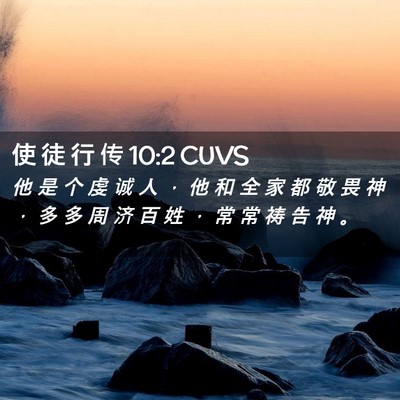 Picture 02 - 使 徒 行 传 10:2 CUVS - 他 是 个 虔 诚 人 ， 他 和 全 家 都 - Bible Verse Picture