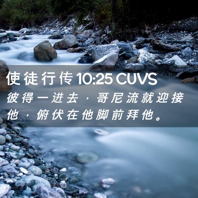 Picture 02 - 使 徒 行 传 10:25 CUVS - 彼 得 一 进 去 ， 哥 尼 流 就 迎 接 - Bible Verse Picture