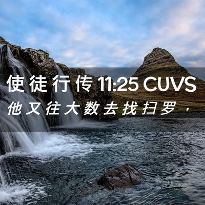Picture 02 - 使 徒 行 传 11:25 CUVS - 他 又 往 大 数 去 找 扫 罗 - Bible Verse Picture