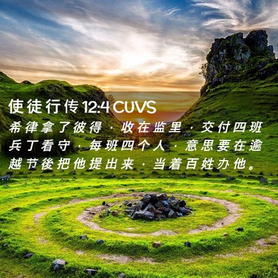 Picture 02 - 使 徒 行 传 12:4 CUVS - 希 律 拿 了 彼 得 ， 收 在 监 里 ， - Bible Verse Picture